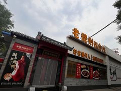 -老德州四合院·德州菜(天衢路店)