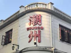 -非遗•老字号•阿彬牛肉火锅(广济桥店)