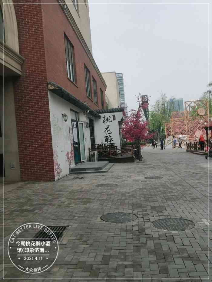 今朝桃花醉小酒馆(印象济南店)-"偶然经过,一看点评分数尚可,也没多少