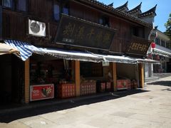 -溪口-滕头旅游景区