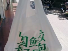 -袁记云饺(殷高西路店)