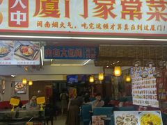 -鑫鸿达·海鲜闽菜热炒小馆(中山路店)