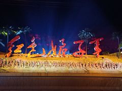 -三亚红色娘子军演艺公园景区