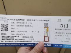 -宝能国际体育演艺中心