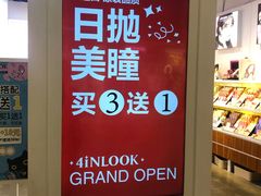 -4iNLOOK美瞳店(上海日月光中岛店)