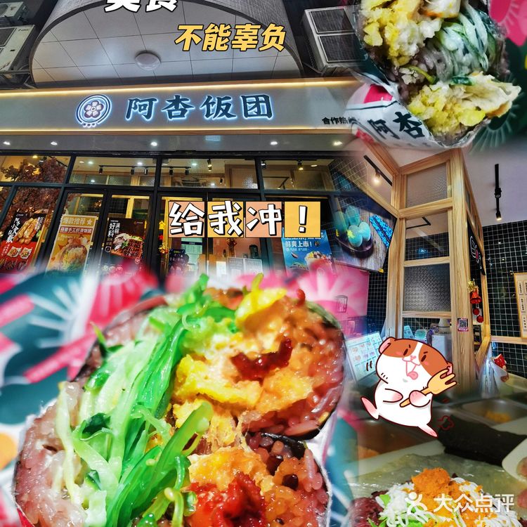 还在纠结早餐吃什么❓来阿杏饭团找答案