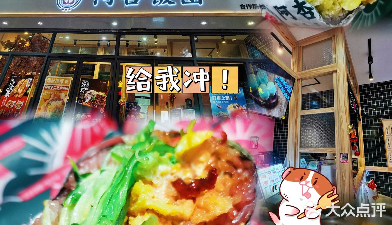 还在纠结早餐吃什么❓来阿杏饭团找答案