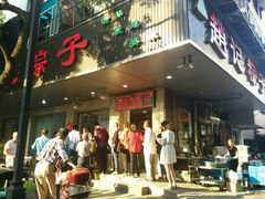-赵记粽子(司前街店)