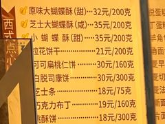 -国际饭店·帆声西饼屋(黄河路店)