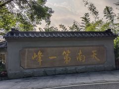 -广州市白云山风景名胜区