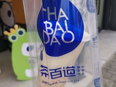 -茶百道(昌里路店)