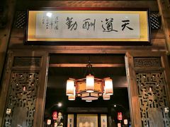 门面-缘来聚·徽菜名店(黄山宏村店)