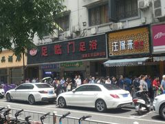 -吴山烤禽 (吴山路店)