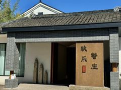 -欢乐蟹庄·精品农家乐(阳澄湖莲花岛店)