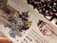 -檀园