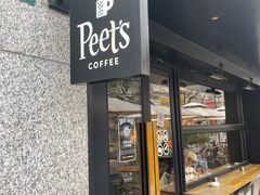 -Peet's 皮爷咖啡(东湖路手作店)