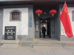 -八路军西安办事处纪念馆
