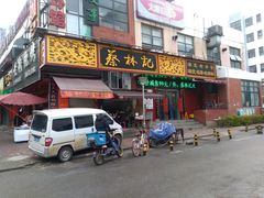 门面-蔡林记(珞狮南路店)