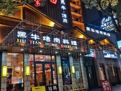 门面-九田家黑牛烤肉料理(华侨城店)