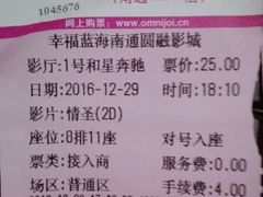 -幸福蓝海国际影城(南通圆融IMAX店)