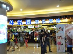 -反斗乐园(领展中心城店)