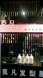 -MOVAN  HAIR莫凡匠人发型屋