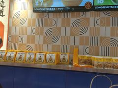 -東更道点心行(崂山丽达店)