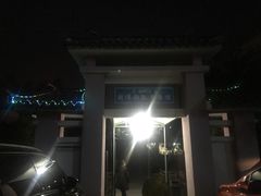 -朝伟清真铜瓢牛肉馆(三十年老·店)