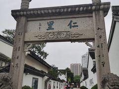 -绍兴鲁迅故里·沈园景区