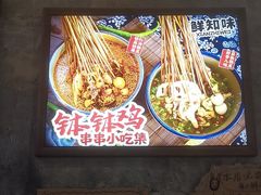 -嘉州鲜知味钵钵鸡(奎星楼店)