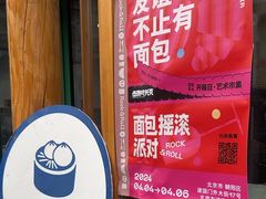 -贰柒松针包子