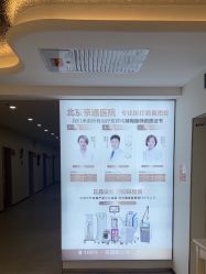 点击看大图 -北京京通医院医疗美容