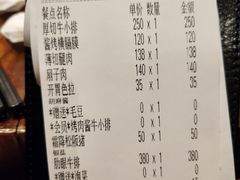 账单-橘焱胡同烧肉夜食(BFC外滩金融中心店)