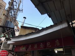 -惠源面包店(开禾路店)