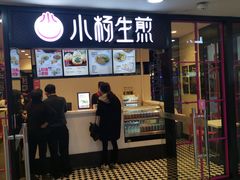 门面-小杨生煎(龙之梦购物中心店)