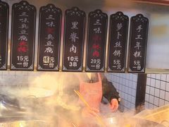 -三味臭豆腐(鲁迅故里店)