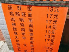 -蒋家肠旺面馆老店(合群路店)