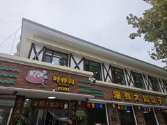-叶存利海鲜大馅饺子(海宁路总店)