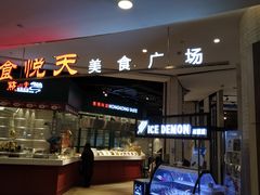 -食通天·寰宇集(杭州万象城店)