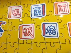 -嗨皮儿·现蒸面皮(抄纸巷店)