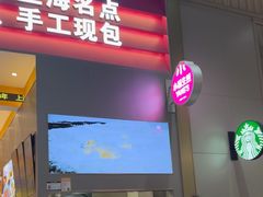 -小杨生煎(深圳岗厦北店)