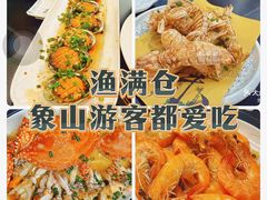 -渔满仓海鲜渔家(象山二店)