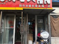 -沈老头包子(红旗街西一胡同店)