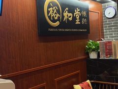 -裕和堂中医推拿艾灸(太古汇臻品店)