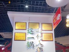 -蛙一刀·麻椒鱼火锅(金仙桥店)