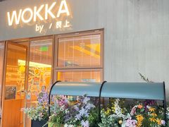 -WOKKA by艮上(中海环宇荟店)