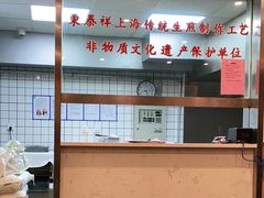 -东泰祥生煎馆(陕西南路店)