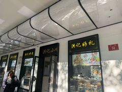 -牛街洪记小吃店(牛街店)