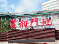 -书湘门地·中国十佳湘菜(西苑店)