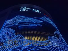 -常和州·夜宵大排档(常州单店)